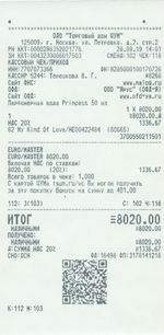 Кассовые чеки с подтверждением в Кохме